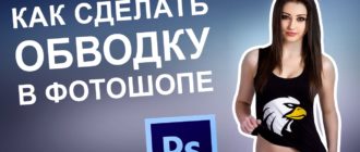 Как сделать обводку фигуры в Photoshop